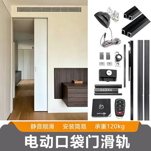 电动触摸隐藏口袋门磁悬浮导轨