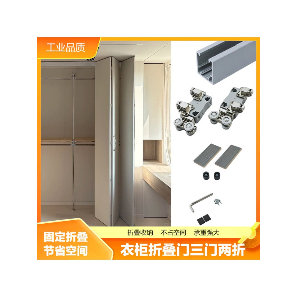 日式折叠门五金配件衣柜折叠衣帽间折叠推拉柜平移门滑轮轨道全套