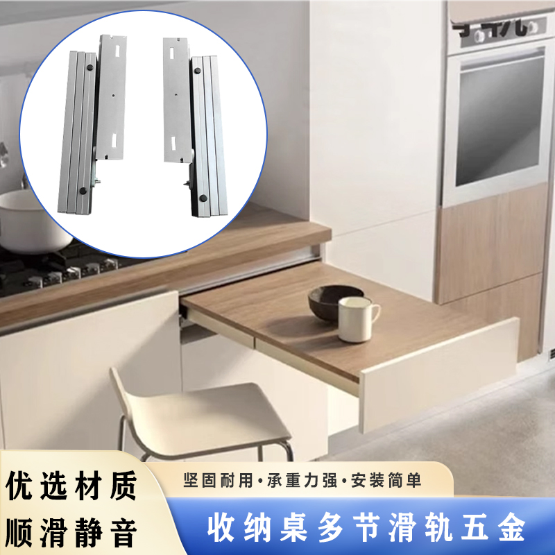 铝合金隐藏式折叠上升台餐桌滑轨多功能抽拉延伸台面轨道五金配件