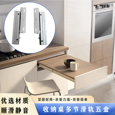 餐桌上升隐形抽拉轨道折叠伸缩书桌侧装滑轨桌面升降隐形跳台配件