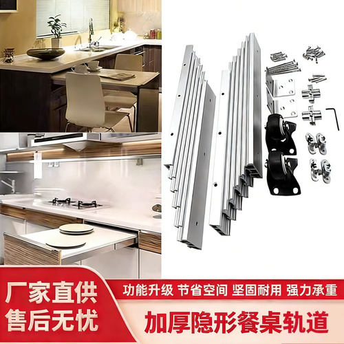 折叠桌五金配件隐藏式抽拉轨多功能伸缩橱柜餐桌轨道滑轨隐形厨柜