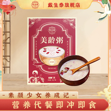 戴生泰美龄粥免煮山药百合玫瑰粥养生早餐即食冲饮代餐粥独立包装