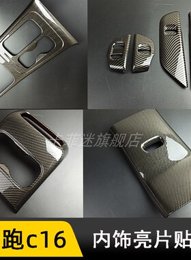 适用于24-25款零跑C16排挡框改装方向盘亮片后排出风口扶手箱盖贴