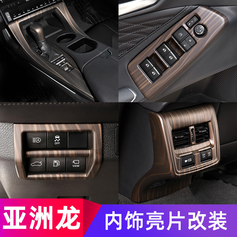 适用于丰田亚洲龙车内装饰木纹中控排档位面板出风口内饰用品改装