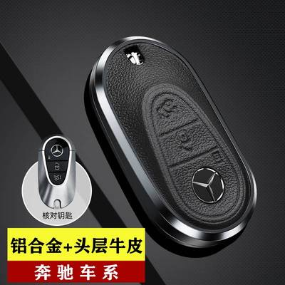 奔驰C级C260L运动版C200/A200L/S级S400/S450L真皮车钥匙套壳包扣