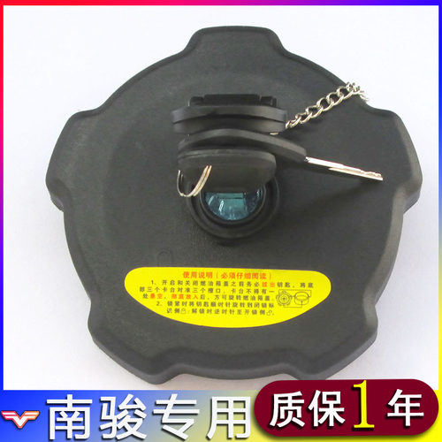 南骏现代瑞吉卡车油箱盖