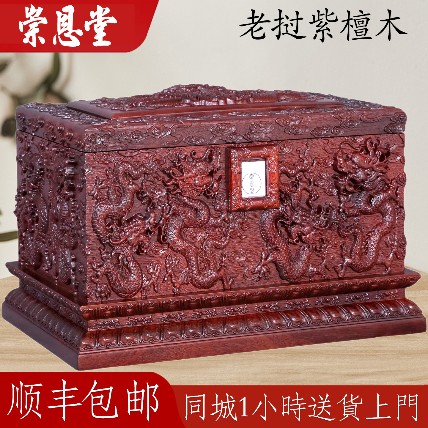 崇恩堂骨灰盒实木黑檀紫檀木真龙殿寿盒男用女款寿衣丧葬殡葬用品