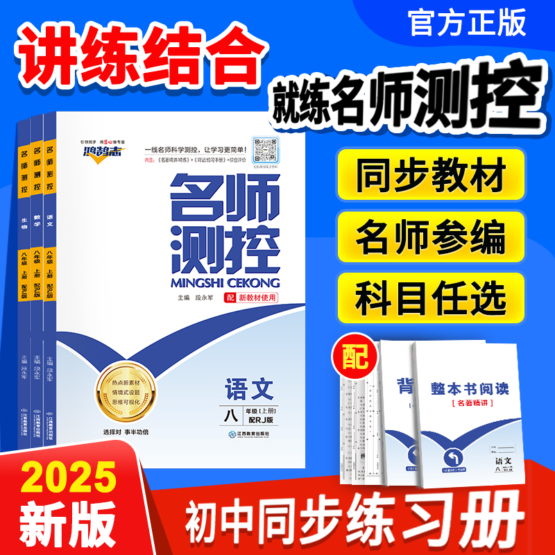 名师测控同步练习必刷题