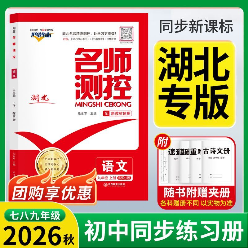 湖北专版2026春名师测控图片