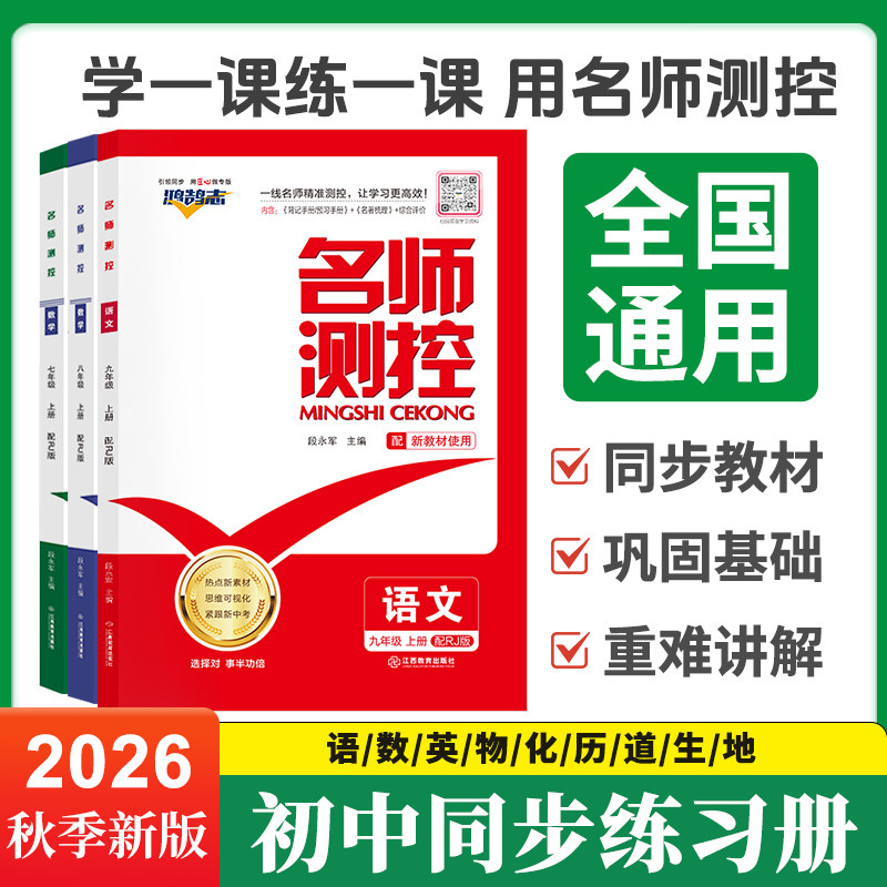 名师测控同步练习必刷题图片