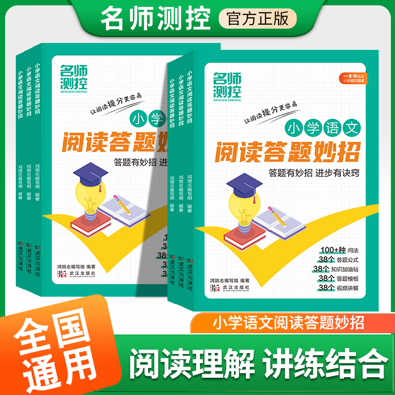 阅读理解专项强化训练小学语文阅读答题妙招万能答题公式模板小学二三四五六年级