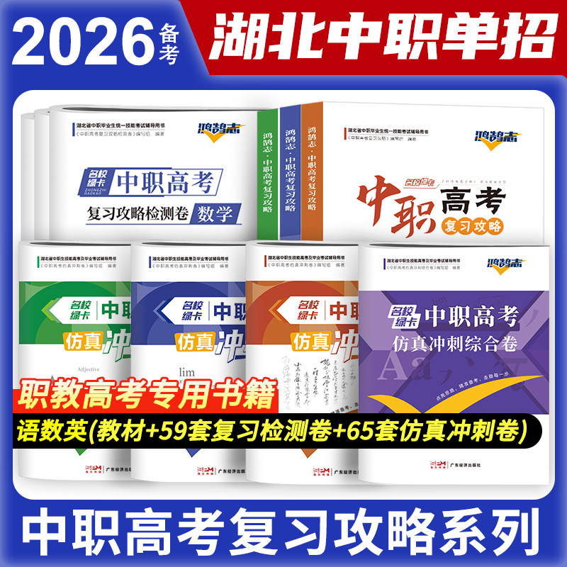 2026中职高考复习总攻略