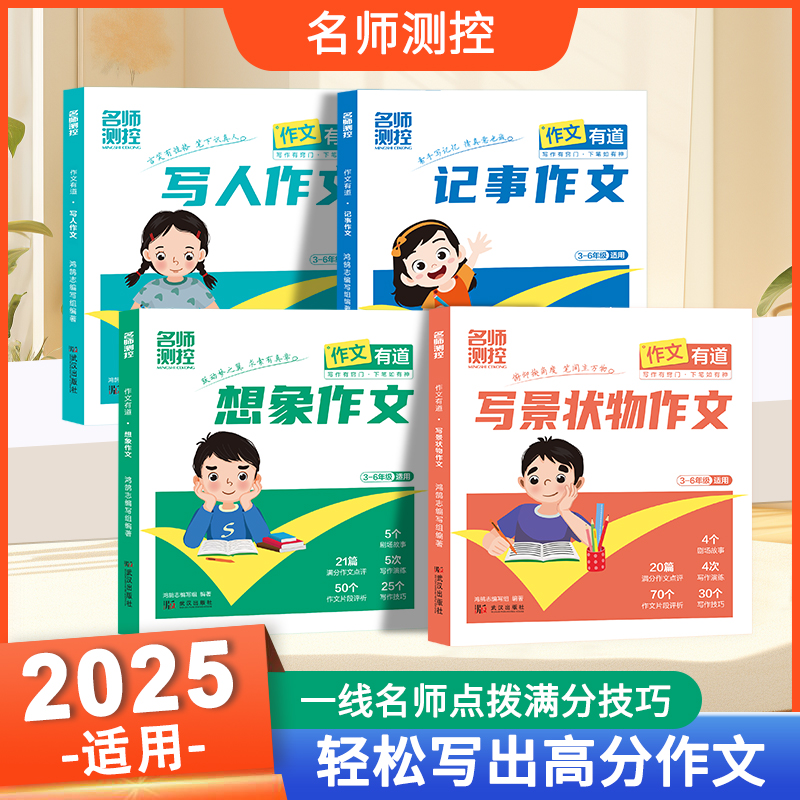 作文有道小学生分类作文写作模板