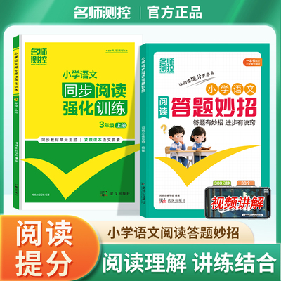 名师测控阅读答题妙招阅读训练