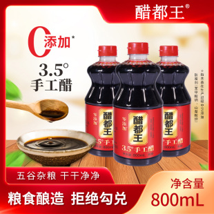 山西特产手工醋800ml食用醋炒菜凉拌家用醋 拍一发三