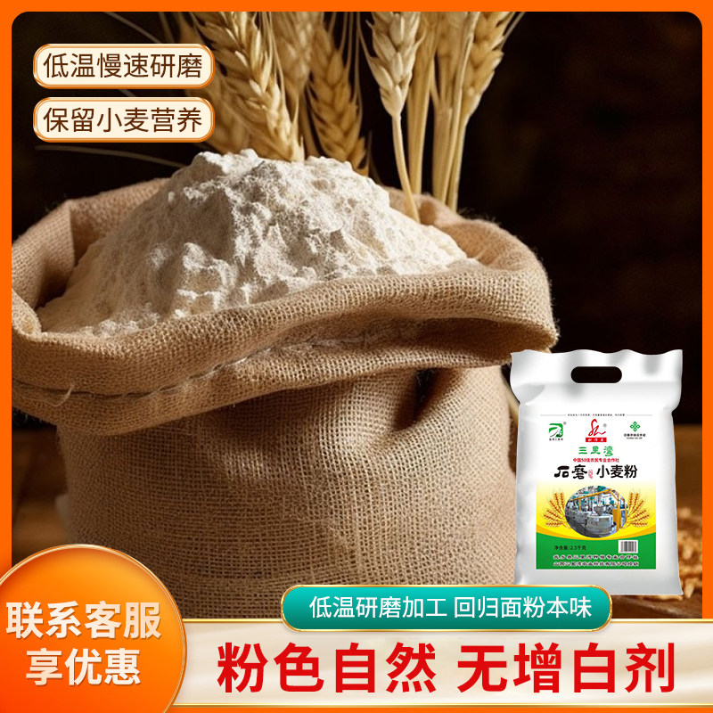 山西石磨面粉农家自磨面粉全麦家用面粉5斤10斤包子馒头面粉包邮