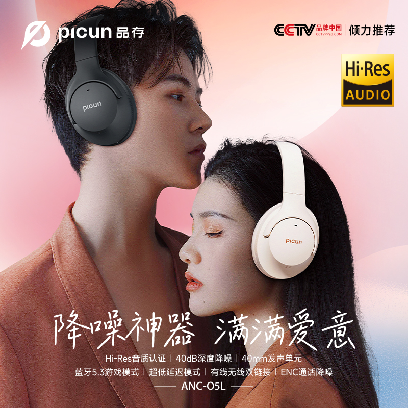Picun/品存ANC-05L主动降噪无线蓝牙头戴式耳机大学生便携式户外高性价比高么？