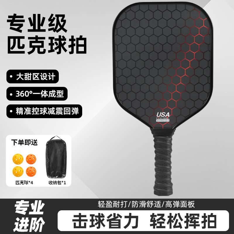 方头碳纤维匹克球拍板pickleball球拍玻璃纤维皮克球专业比赛训练