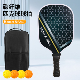 碳纤维匹克球板拍pickleball球拍玻璃纤维皮克球专业比赛训练球拍
