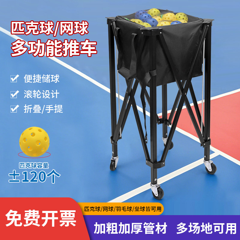 球车移动便携式匹克球推车训练框捡球筐收纳篮子教练车捡球神器