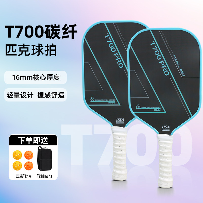 碳纤维匹克球拍pickleball球拍T700碳纤维皮克球专业比赛训练球拍