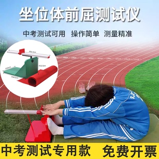 中考专用电子坐位体前屈测试仪中小学生座位体前驱测试韧带训练器