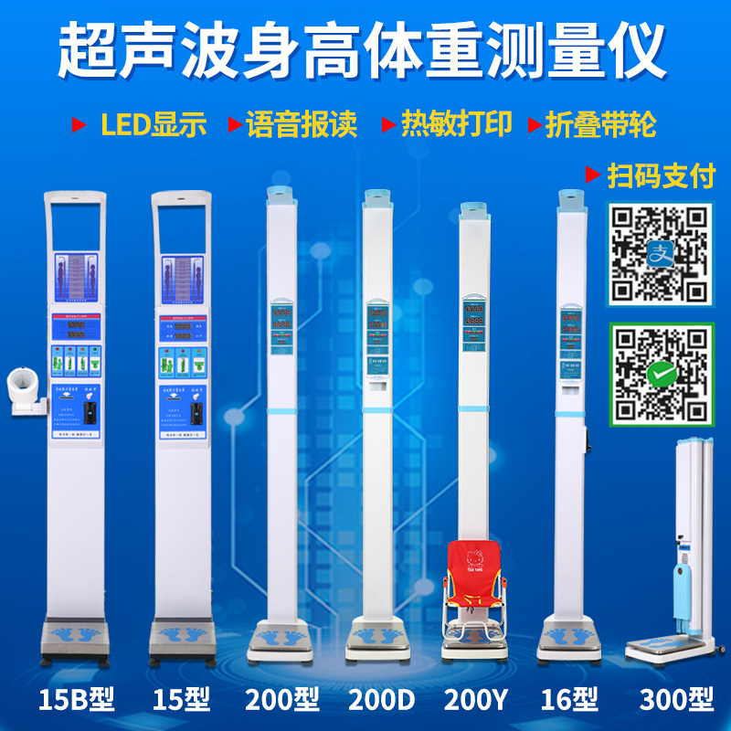 超声波身高体重测量仪器一体机智能健康体检健康秤电子秤人体秤