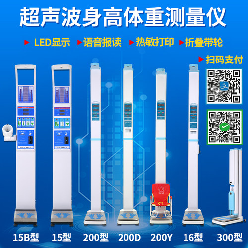 超声波身高体重测量仪器一体机智能健康体检健康秤电子秤人体秤 - 封面
