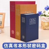 书本保险盒存钱罐密码 箱大人用家用可存可取大容量储钱罐创意摆件
