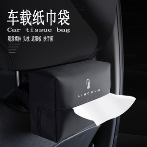 林肯Z车载纸巾盒冒险家MKX航海家MKC飞行家MKZ汽车内挂式抽纸盒袋