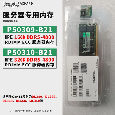 HP/惠普P50309-B21 16G P50310-B21 5600MHz DDR5服务器内存条