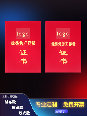 优秀党员优秀党务工作者先进基层