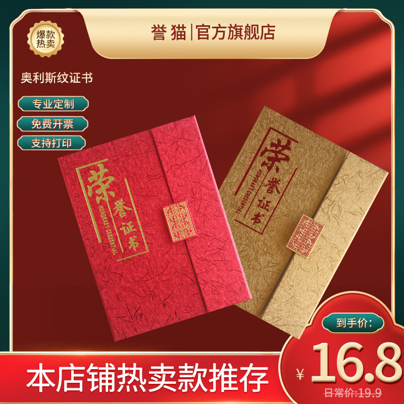 高端中国风三折荣誉证书套定制封奖状/证书