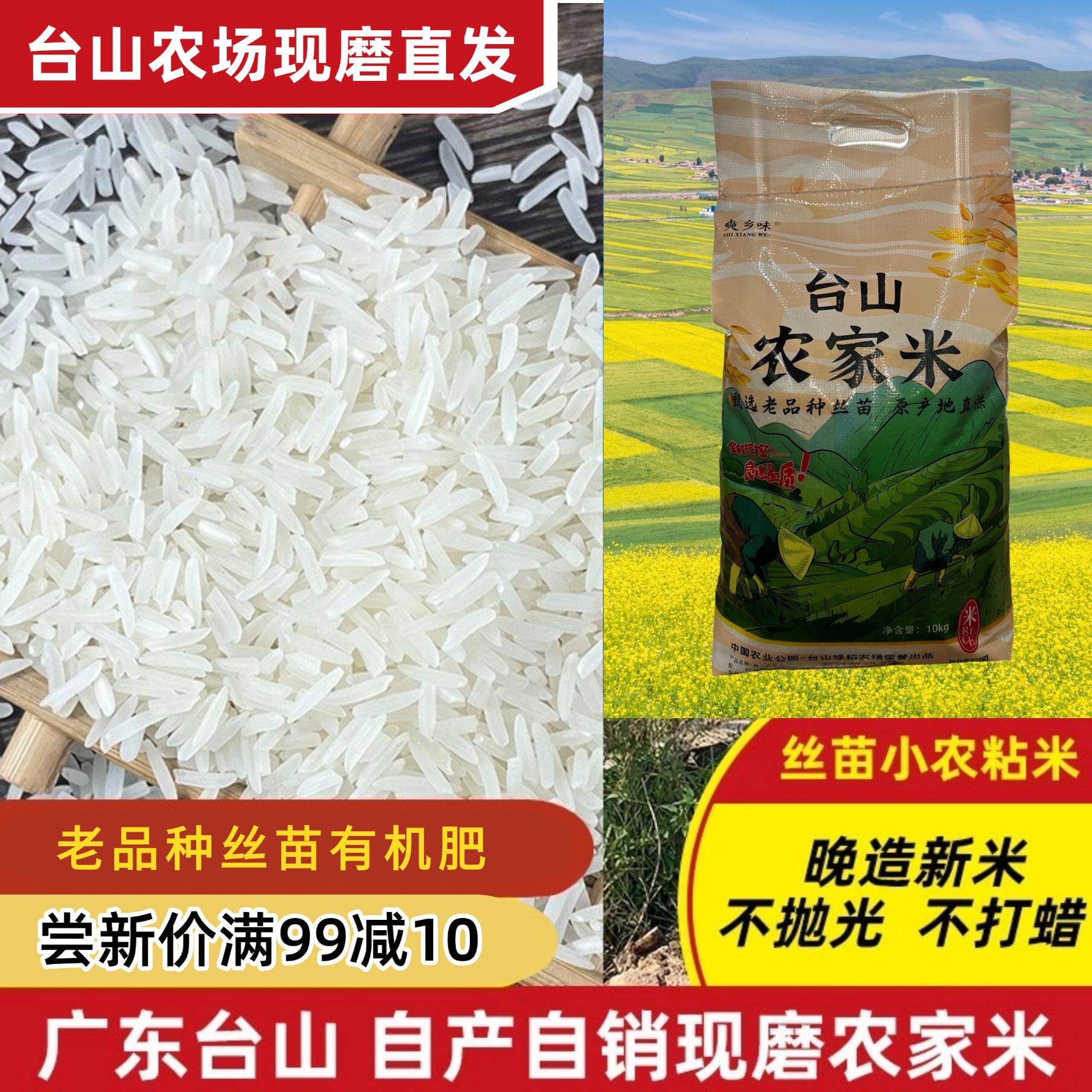 2025年新米广东特产长粒香米小农粘台山农家老品种丝苗米20斤