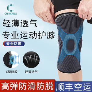 护膝运动男膝盖女士关节跑步篮球跳绳专用半月板损伤健身护膝护具