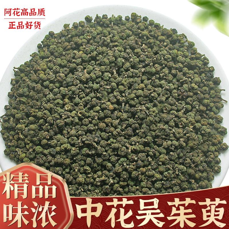 吴茱萸中药材江西中花吴茱臾吴茱萸粉足贴涌泉穴引火下行吴萸吴芋