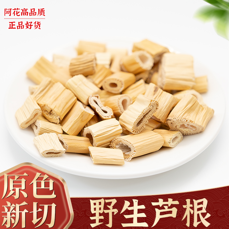 芦根中药材500g克正品干芦苇根野生新鲜芦根茶泡水另有藕节白茅根
