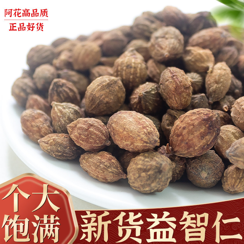 益智仁中药材500g克新货野生正品益智仁茶泡水另售芡实远志伸筋草