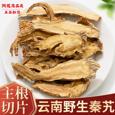 秦艽中药材500g秦九中药秦艽野生秦久片正品新货另售白僵蚕粉