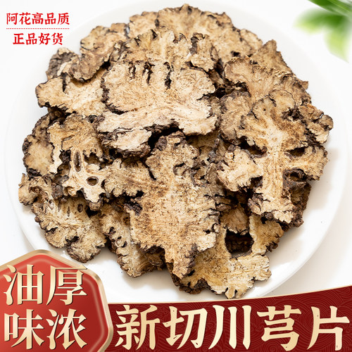 川芎中药材500g无硫野生川弓川穹干片四物汤原料另售当归白芍熟地