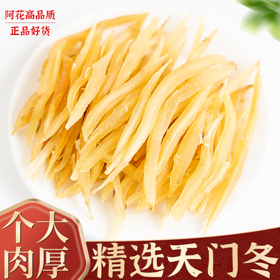 天门冬中药材500g克正品广西野生去皮天冬天门冬泡酒料大个干货