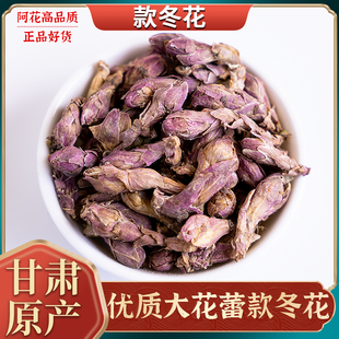 款冬花中药材正品野生冬花款冬花粉炙款冬花蜜款冬花泡茶新花