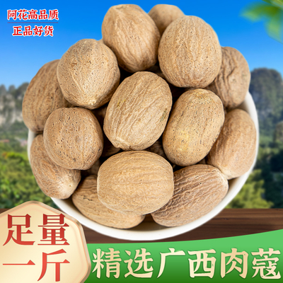 肉蔻肉豆蔻500g肉扣大料香料粉调料卤菜正品丁香草果香料组合大全