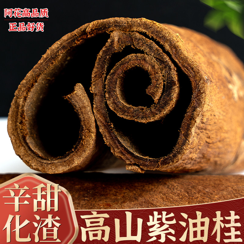 高山紫油桂中药材桂心特级肉桂干货调味品煲汤薰肉桂皮大料可打粉