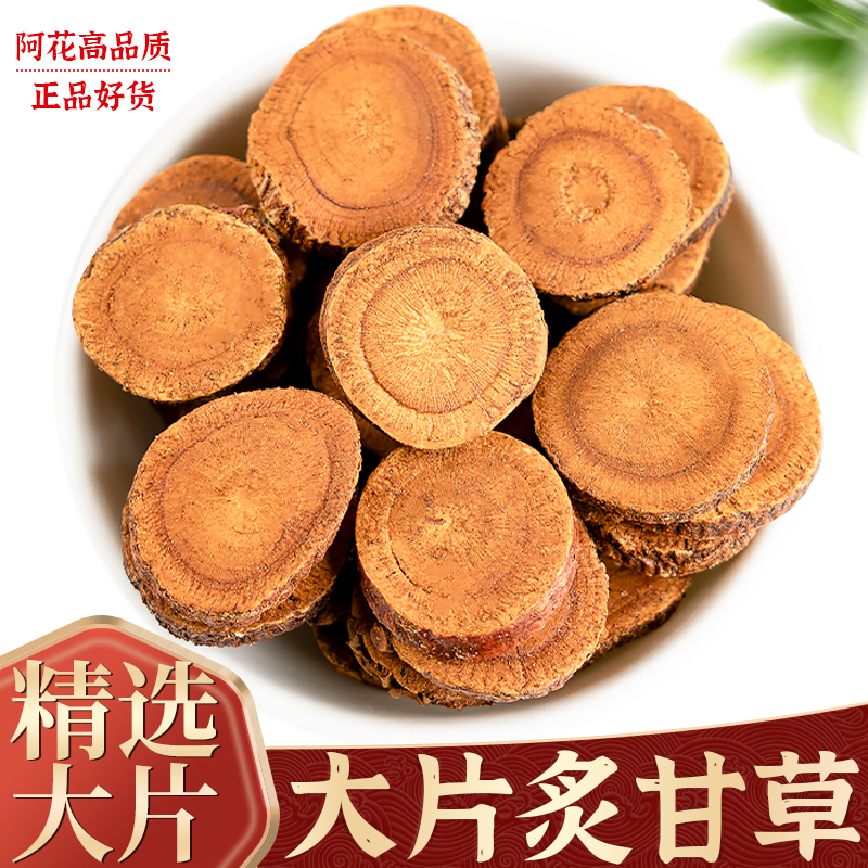 炙甘草中药材500g克正品蜜炙甘草片炙甘草汤制干草片另有芍药干姜