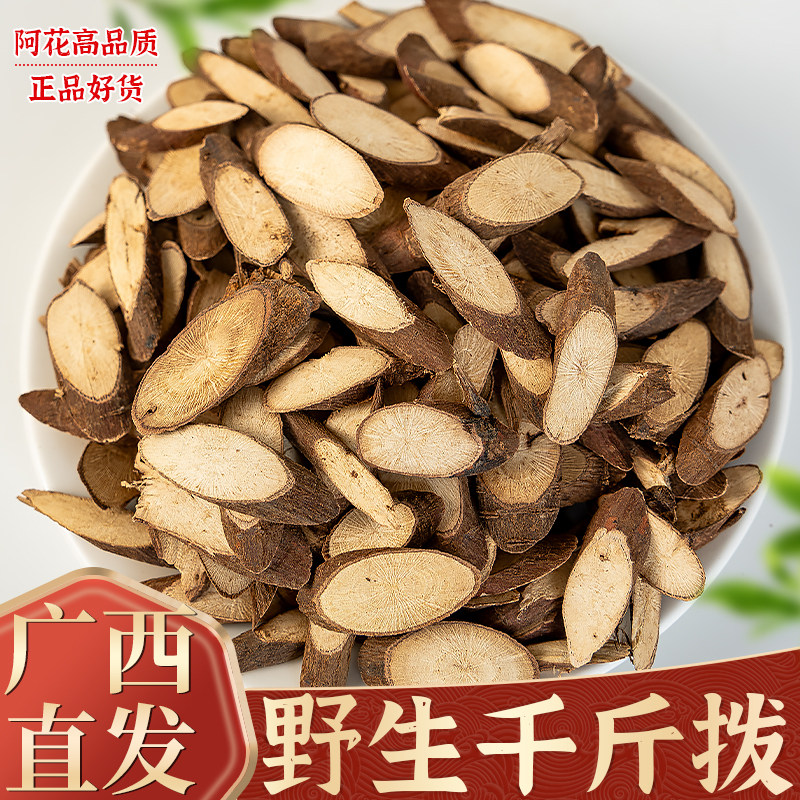 千斤拔中药材500g克野生千金拨钻地风中草药有风流果牛大力金樱子