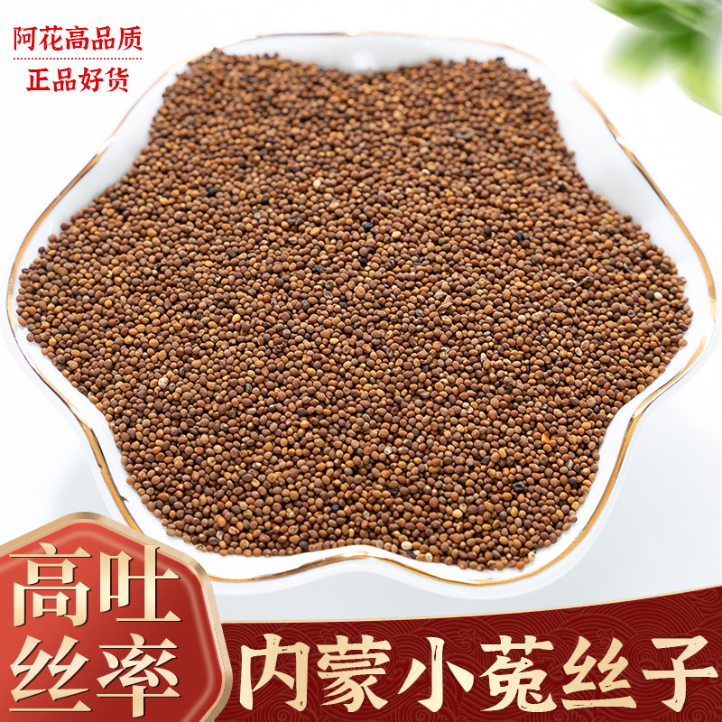 菟丝子500g野生内蒙小兔丝子泡水泡茶中药材另售女贞子沙苑子枸杞