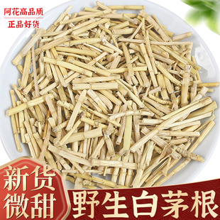 白茅根500g克中药材野生新鲜茅草根干白毛根甜毛草根可搭芦根竹蔗