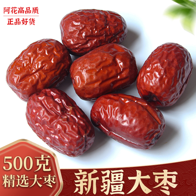 新疆红枣大枣500g大红枣干