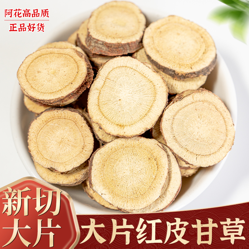 甘草中药材500g克甘草片泡水泡茶炙甘干草片粉特级正品食用生甘草